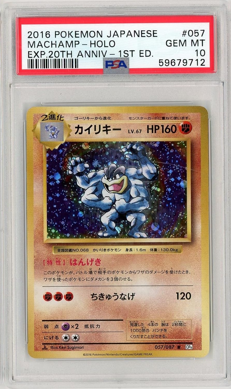 Graded 2016 PKM Japanese Expansion 20th Anniversary #057 Machamp Holo Exp 1st Edition Trading Card Game PSA 10 Gem Mint