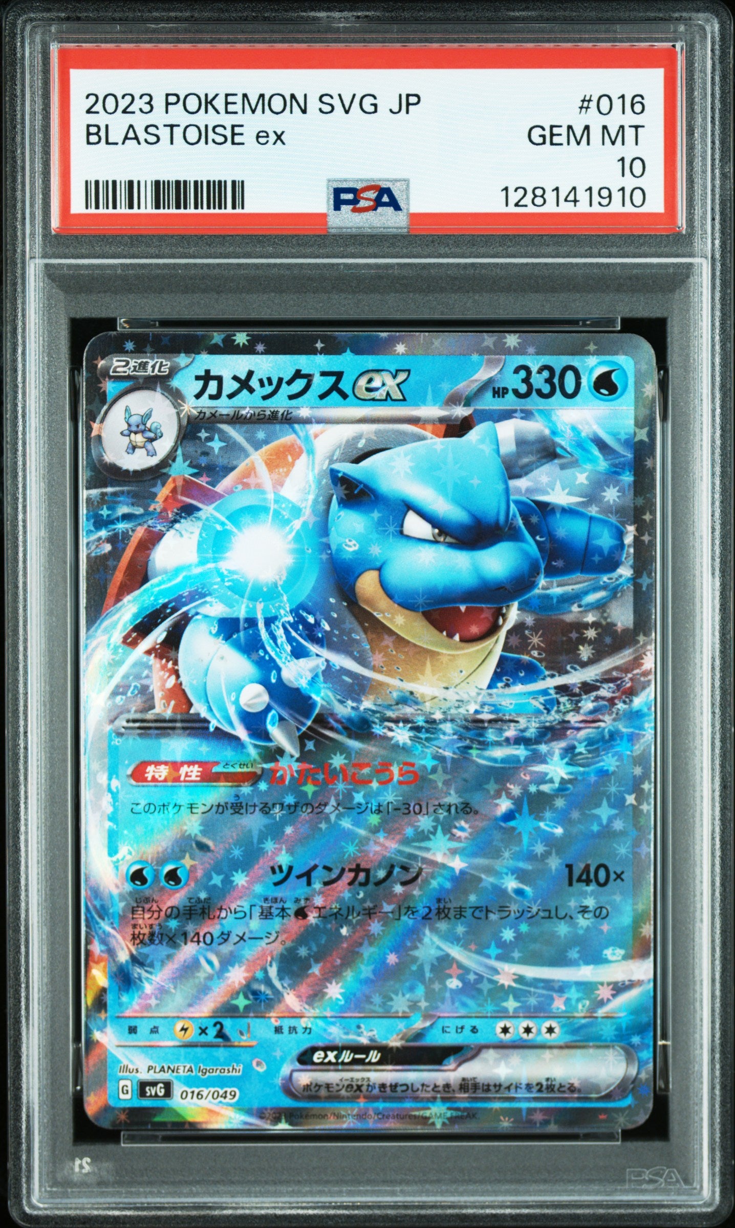 Graded 2023 PKM Japanese SGV Blastoise Ex #016 Trading Card Game PSA 10 Gem Mint