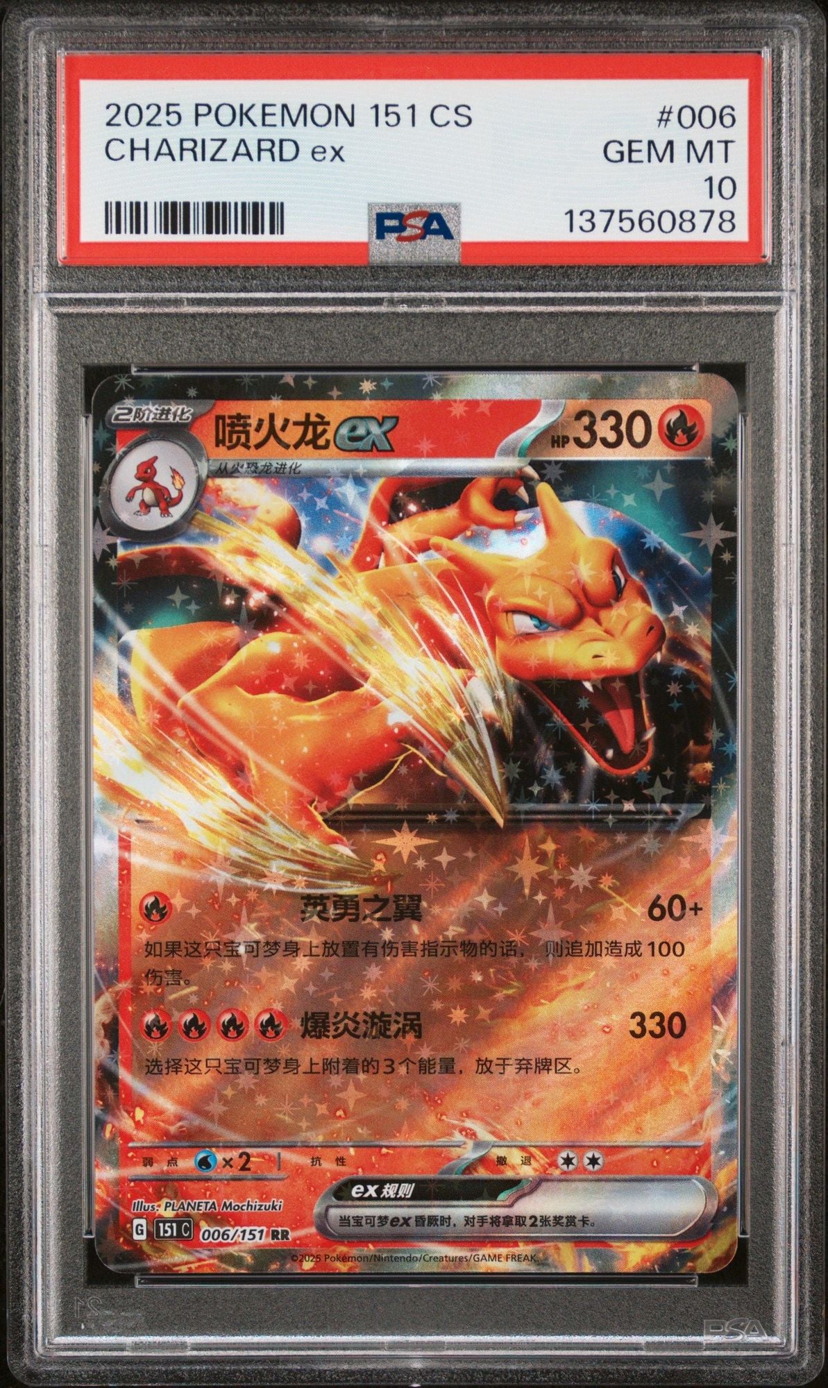 Graded 2025 Pokemon Simplified Chinese 151 CS Charizard Ex #006 C-Collection Trading Card Game PSA 10 Gem Mint