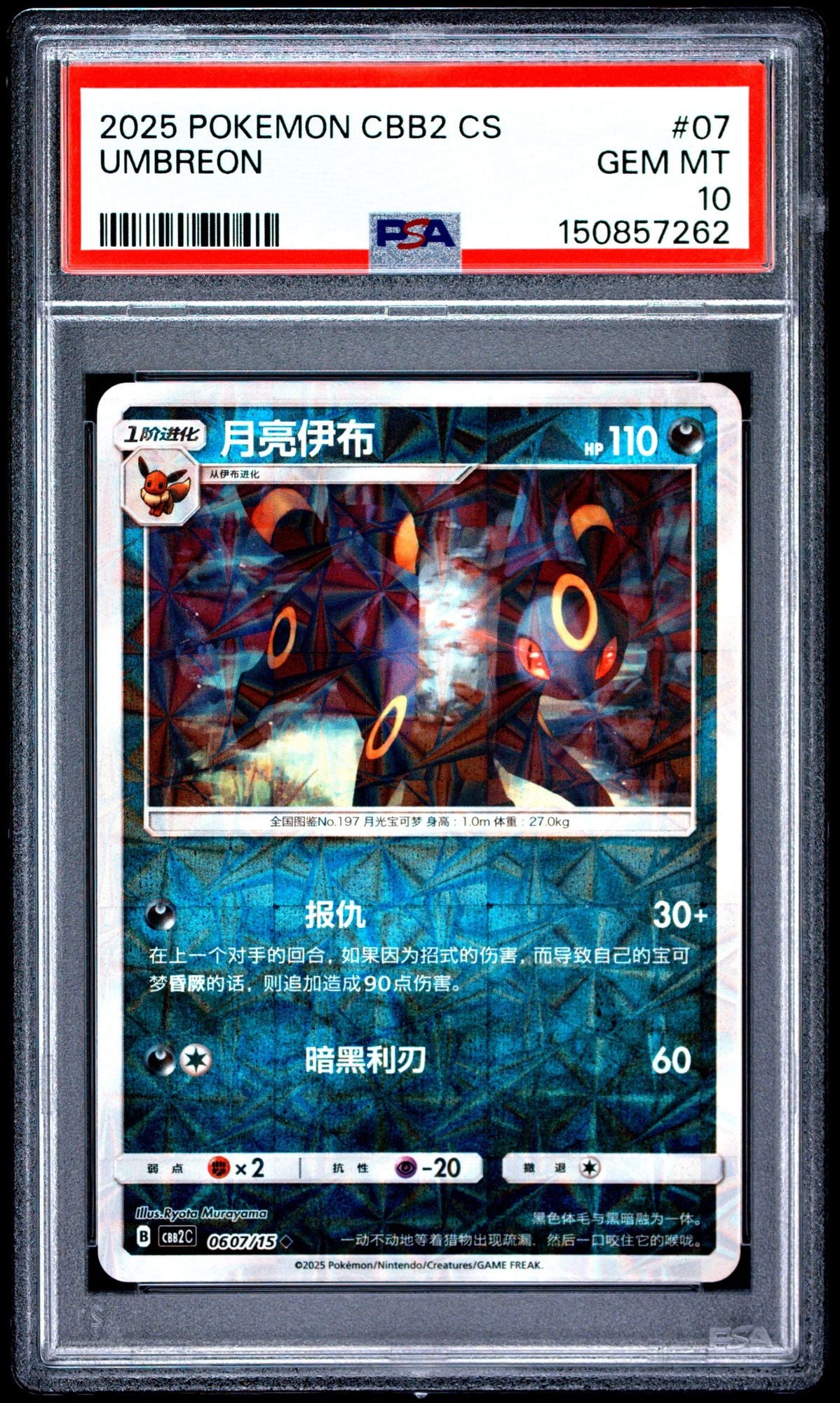 Graded 2025 Pokemon CBBS CS Umbreon #07 Simplified Chinese C-Gem Pack Vol 2 Trading Card Game PSA 10 Gem Mint