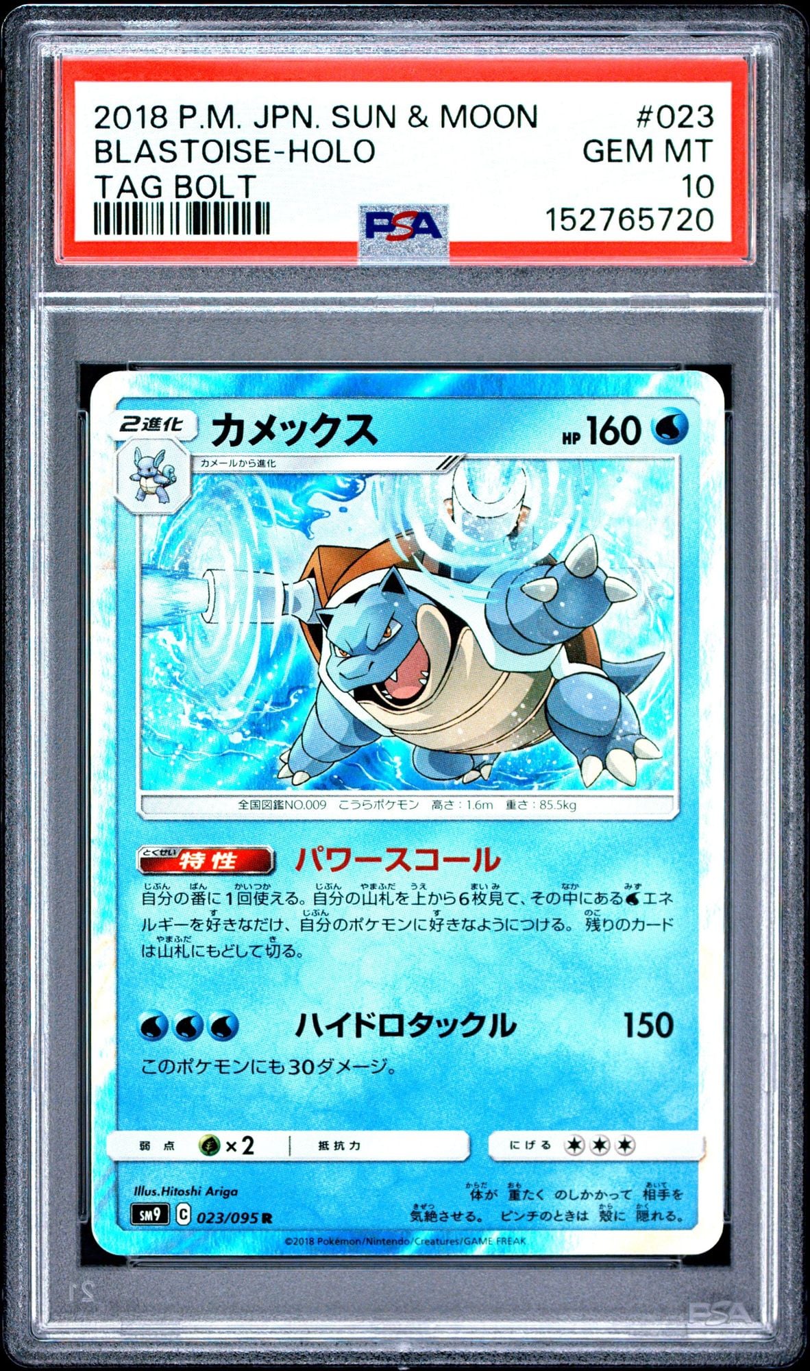 Graded 2018 Pokemon JPN Sun & Moon Blastoise Holo #23 Tag Bolt Japanese Trading Card Game PSA 10 Gem Mint