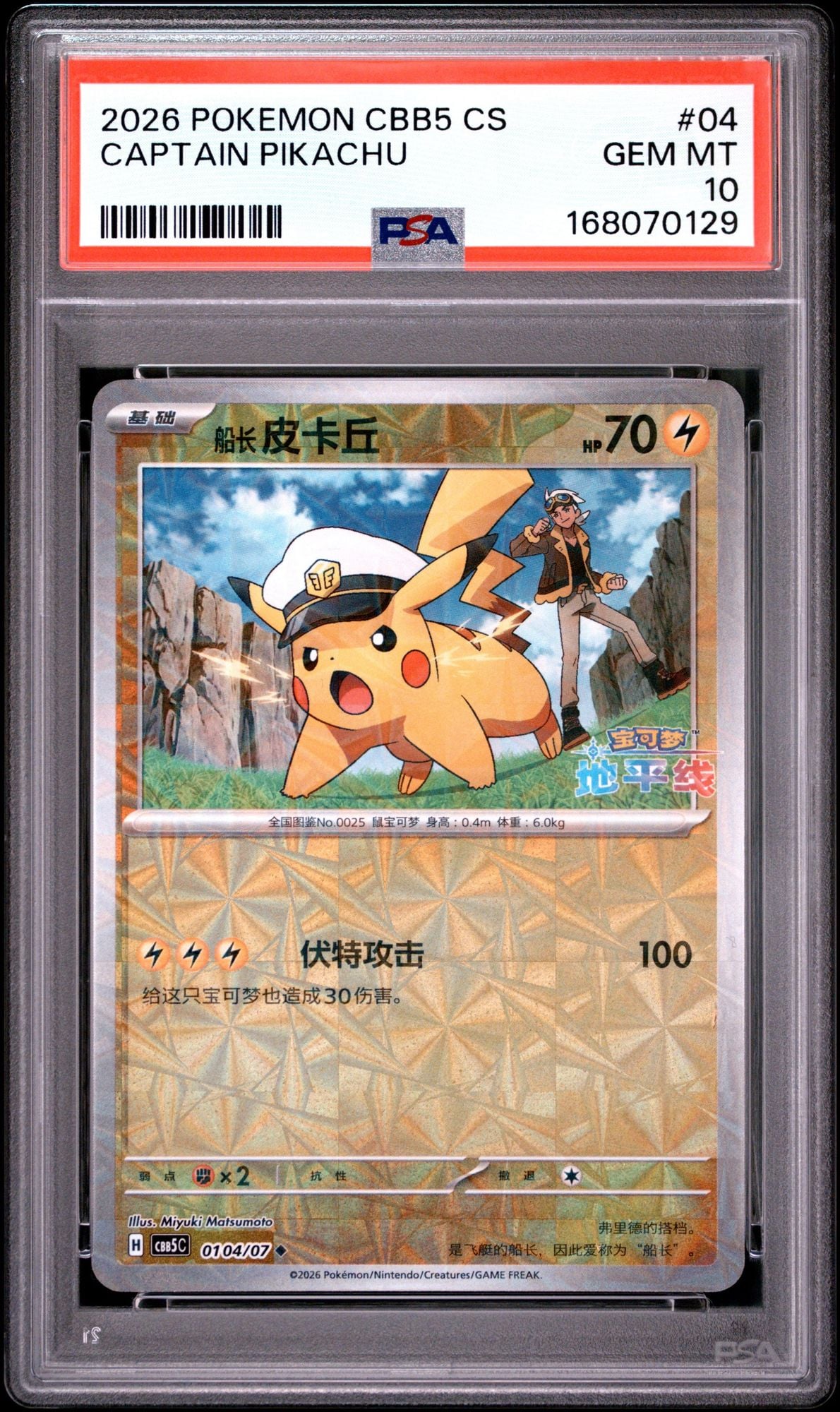 Graded 2026 Pokemon Simplified Chinese Pikachu #04 C Gem Pack CBB5 Trading Card Game PSA 10 Gem Mint