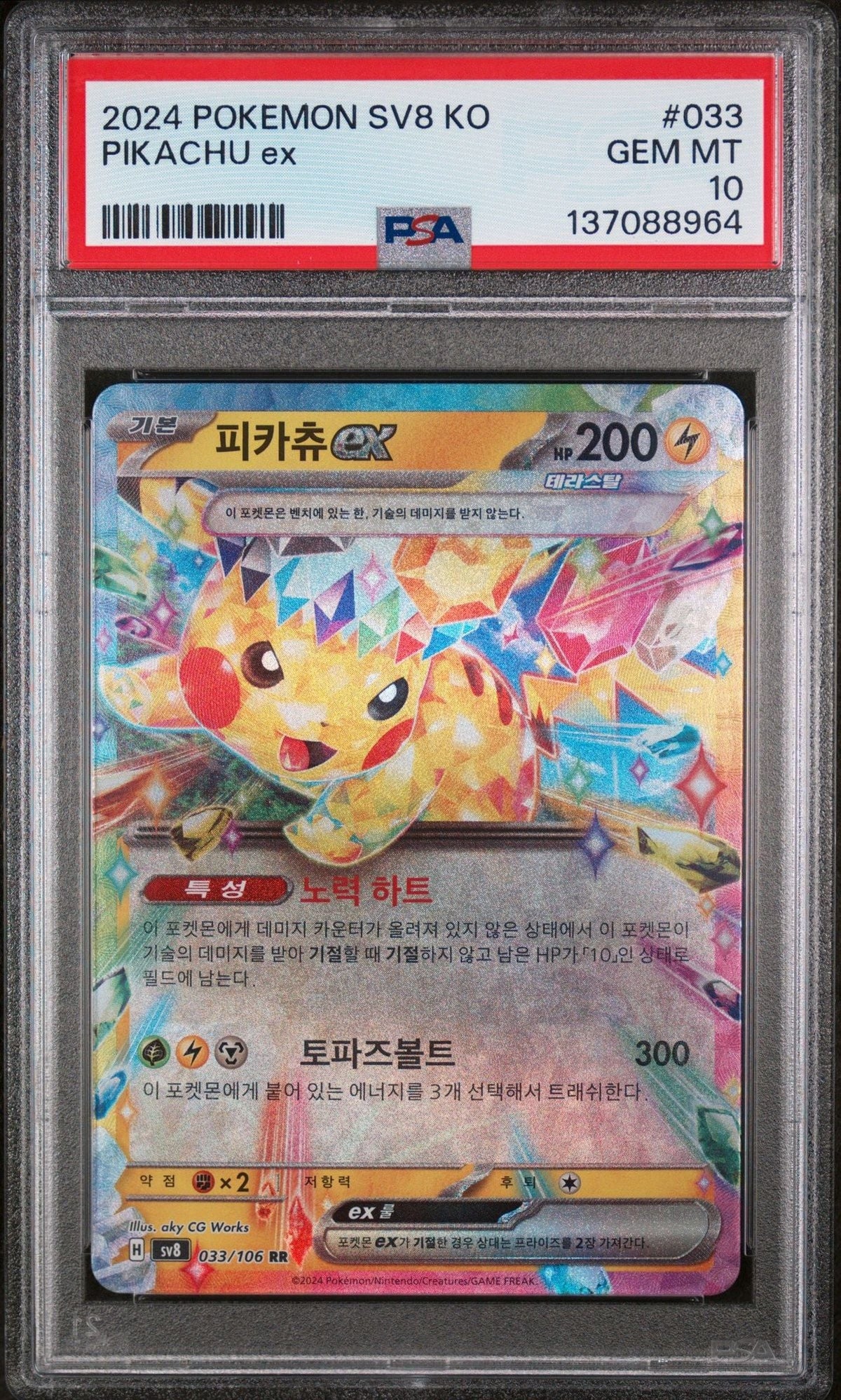 Graded 2024 PKM Korean Sv8-Super Electric Breaker #033 Pikachu Ex Trading Card Game PSA 10 Gem Mint