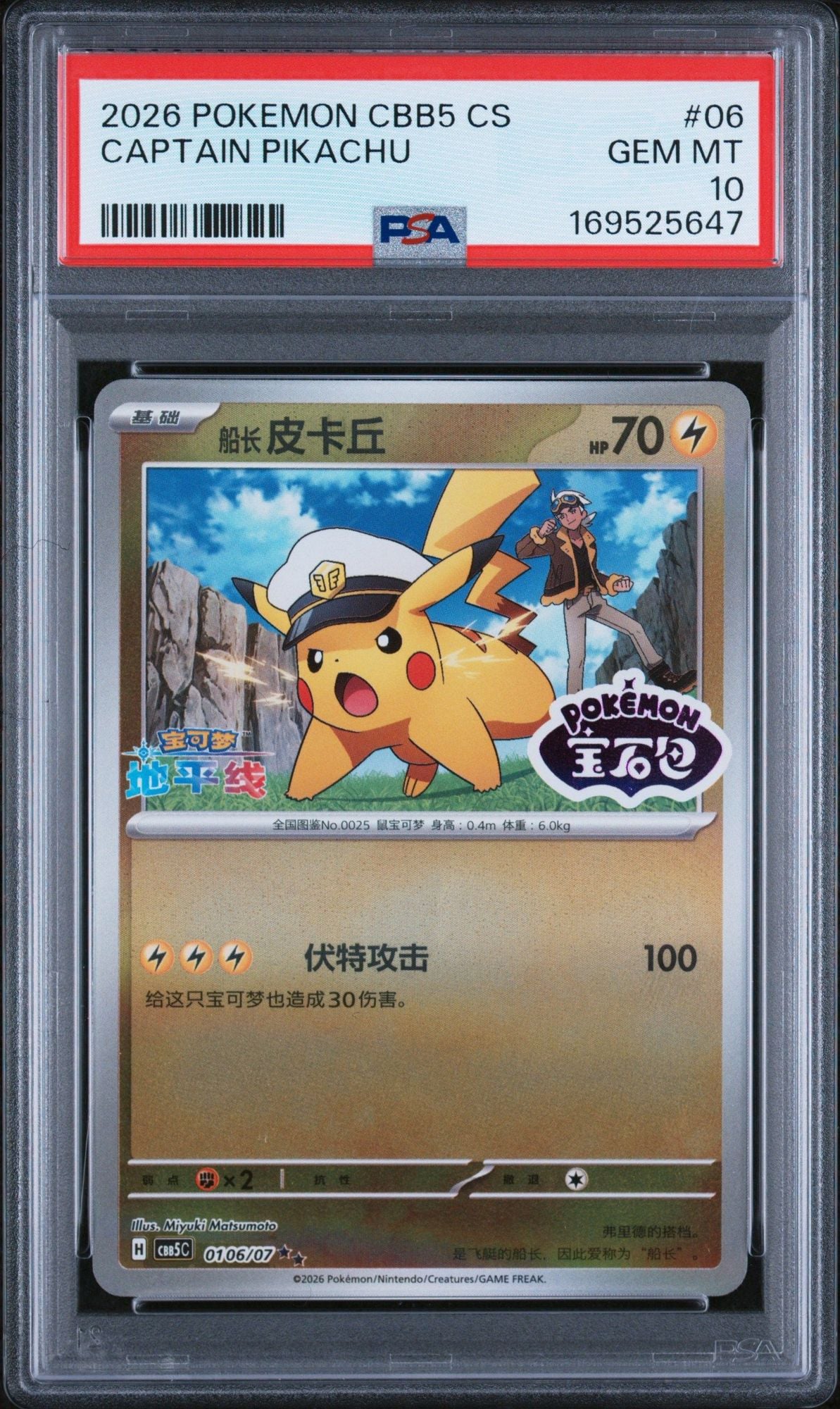 Graded 2026 Pokemon Simplified Chinese CBB5 Captain Pikachu #06 C-Gem Pack Vol 5 Trading Card Game PSA 10 Gem Mint
