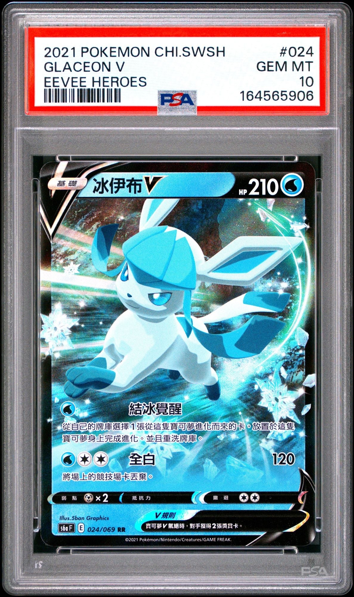 Graded 2021 PKM Chinese SWSH Glaceon V #024 Eevee Heroes Trading Card Game PSA 10 Gem Mint