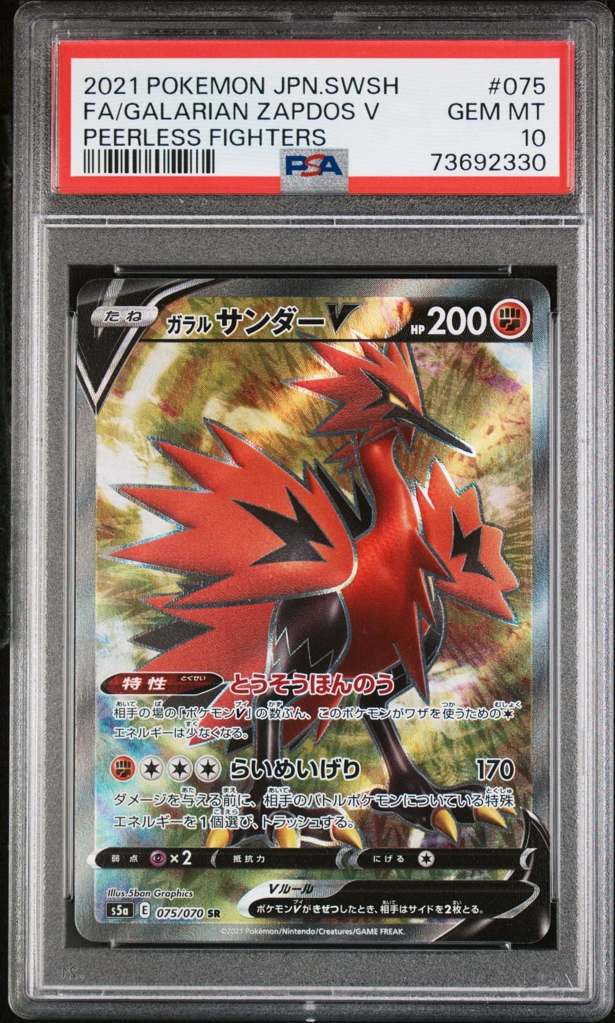 Graded 2021 Pokemon Japanese Galarian Zapdos #075 s5a Peerless Fighters Trading Card Game PSA 10 Gem Mint