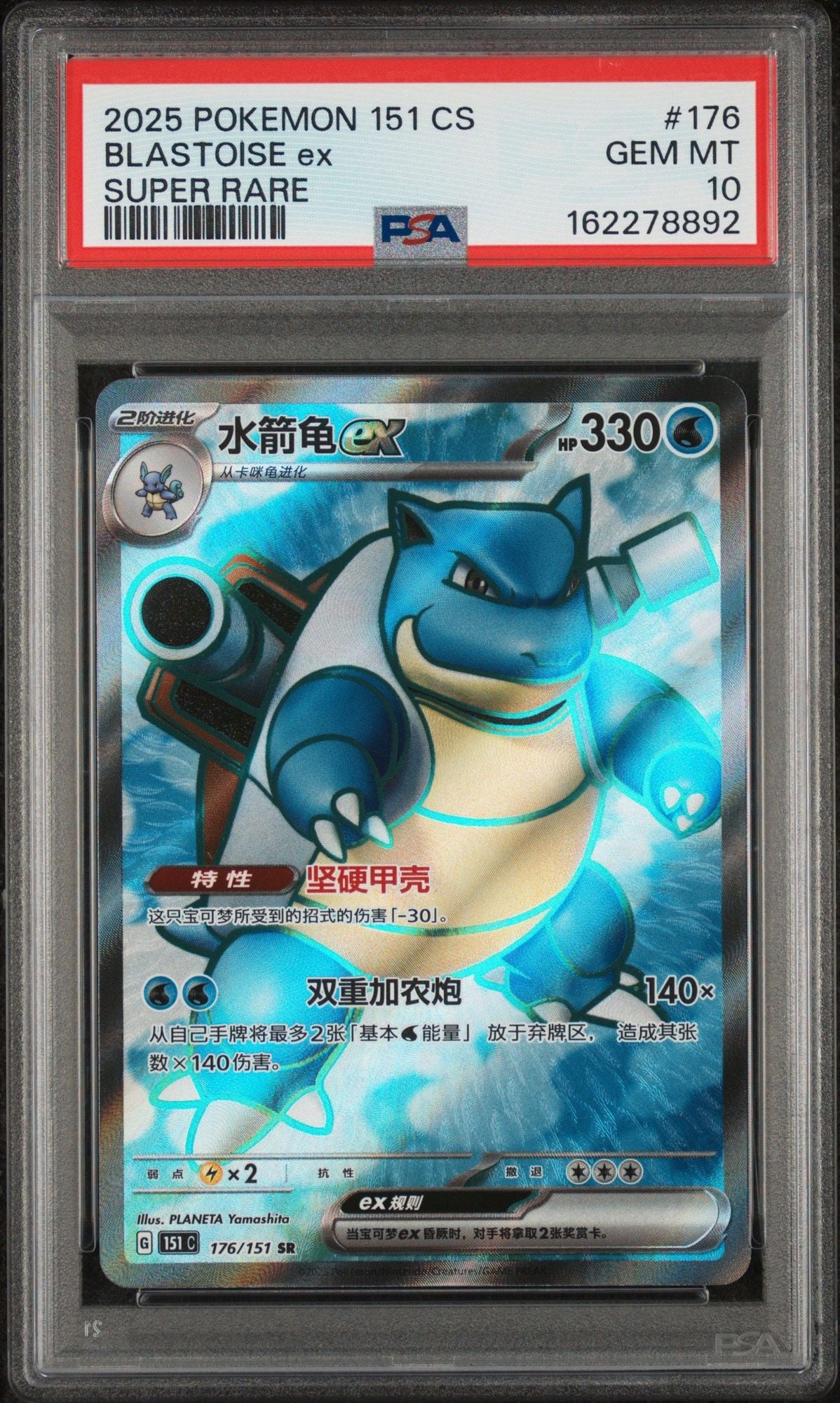 Graded 2025 Pokemon 151 Blastoise ex #176 Simplified Chinese Trading Card Game PSA 10 Gem Mint