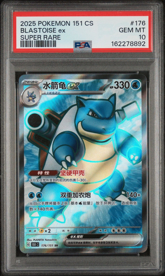 Graded 2025 Pokemon 151 Blastoise ex #176 Simplified Chinese Trading Card Game PSA 10 Gem Mint
