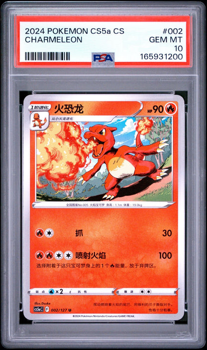 Graded 2024 Pokemon Chinese CS5a Charmeleon #002 Gallant Galaxy Trading Card Game PSA 10 Gem Mint