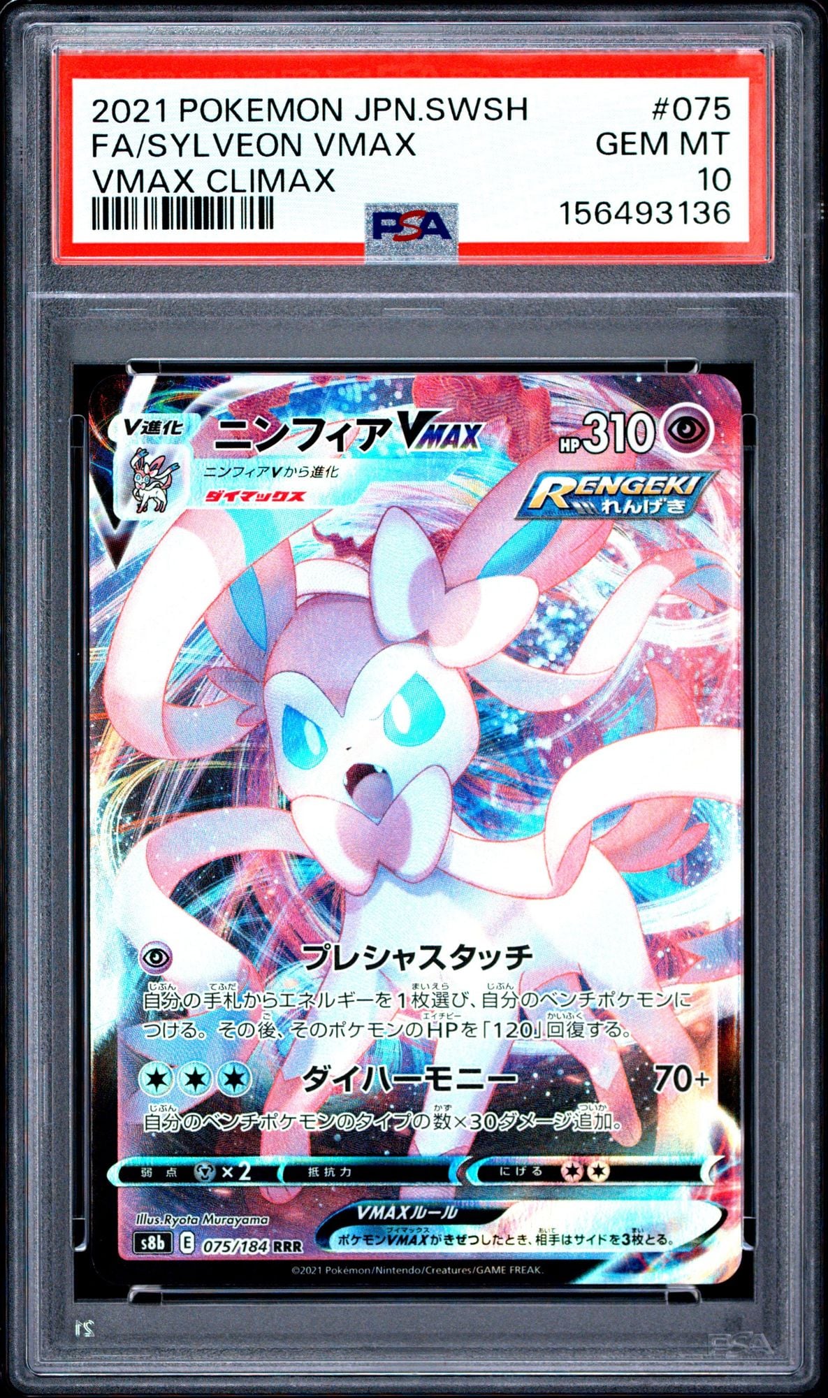 Graded 2021 PKM Japanese SWSH Sylveon #075 FA VMAX Climax Trading Card Game PSA 10 Gem Mint