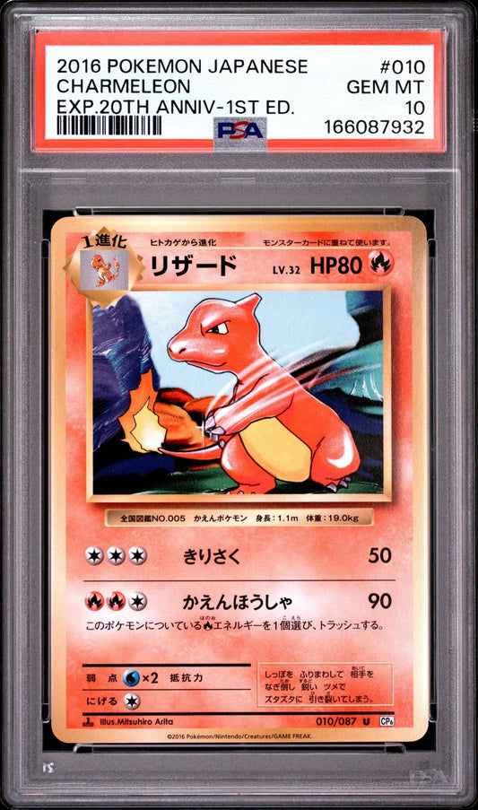 Graded 2016 Japanese Pokemon Charmeleon #010 1st Edition 20th Anniversary Card PSA 10 Gem Mint