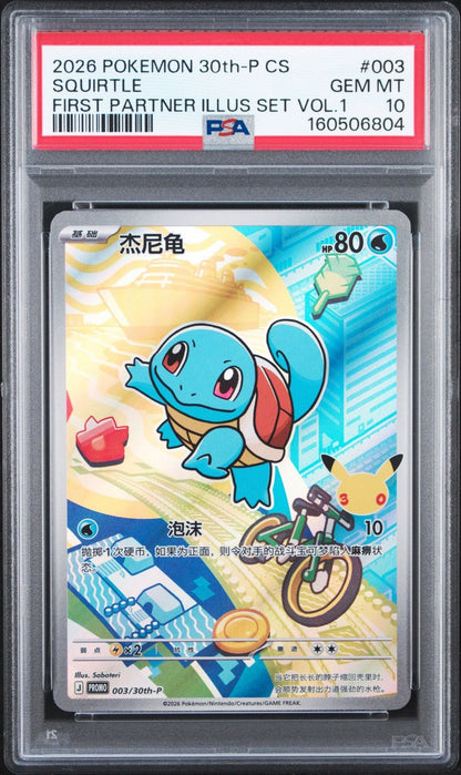 Graded 2026 Pokemon Chinese Squirtle #003 First Partner Illustration Set Volume 1 Trading Card Game PSA 10 Gem Mint