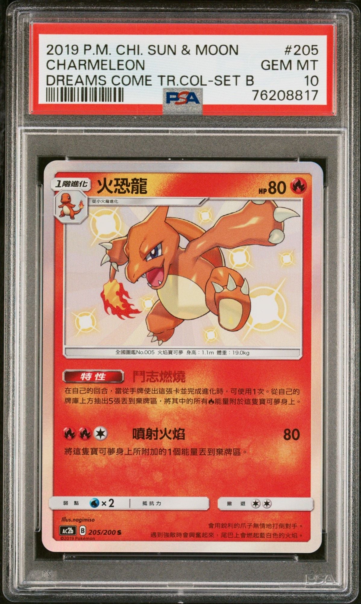 Graded 2019 Pokemon Chinese ac2b Charmeleon #205 Dreams Come True Sun & Moon Trading Card Game PSA 10 Gem Mint