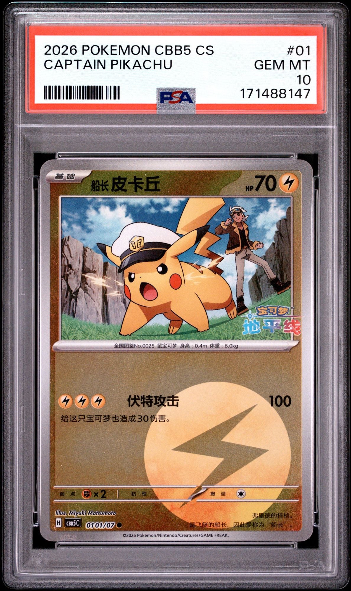 Graded 2026 Pokemon Simplified Chinese CBB5 Captain Pikachu #01 C-Gem Pack Vol 5 Trading Card Game PSA 10 Gem Mint