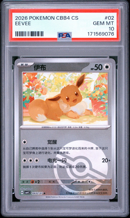 Graded 2026 Pokemon Chinese CBB4 Eevee #02 Trading Card Game PSA 10 Gem Mint