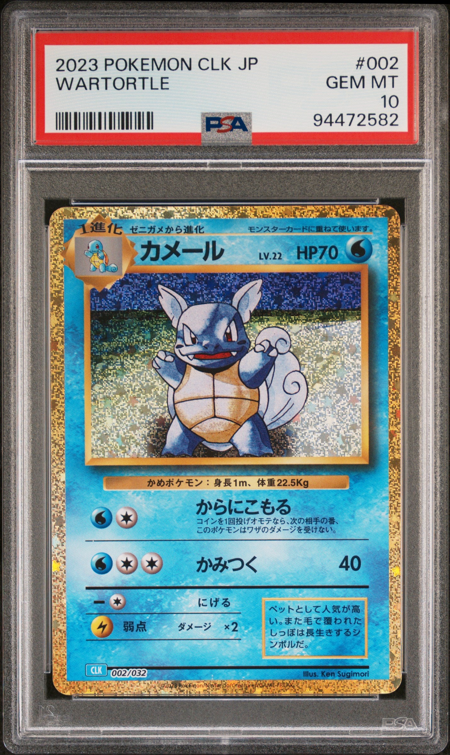 Graded 2023 PKM Japanese CLK JP Wartortle #002 Ex Deck Trading Card Game PSA 10 Gem Mint